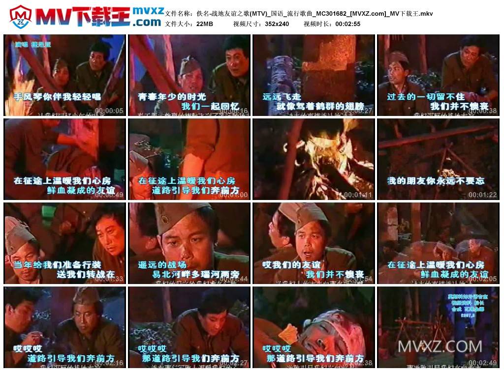 佚名-战地友谊之歌(MTV)_国语_流行歌曲_MC301682